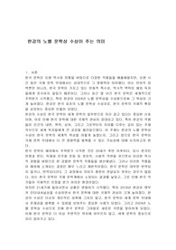 한강의 노벨 문학상 수상이 주는 의미