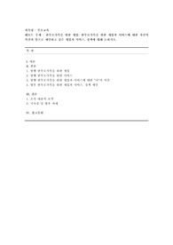 [부모교육] 한부모가족을 위한 개입-한부모가족을 위한 개입과 서비스에 대한 자신의 의견과 앞으로 제안하고 싶은 개입과 서비스, 정책에 대해 논하시오.