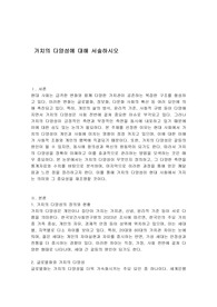 가치의 다양성에 대해 서술하시오