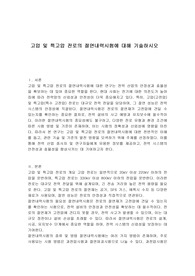 고압 및 특고압 전로의 절연내력시험에 대해 기술하시오