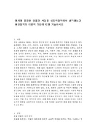 매체에 등장한 인물과 사건을 심리학영역에서 생각해보고 해당영역의 이론적 기반에 대해 기술하시오