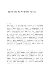 발열체의 종류와 주요 특징에 대하여 기술하시오