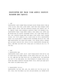 아동복지정책에 대한 개념과 구성을 설명하고 아동복지의 개선방향에 대해 기술하시오