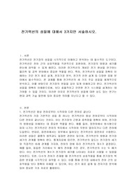 전기력선의 성질에 대해서 3가지만 서술하시오.