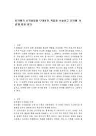 피아제의 인지발달을 단계별로 특징을 서술하고 피아제 이론에 대한 평가