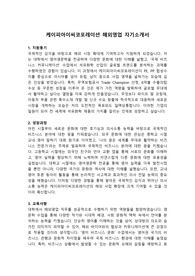 케이피아이씨코포레이션 해외영업 자기소개서