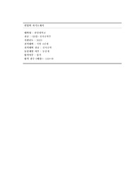 [편입-자기소개서-동일계] 한양대학교 융합전자공학부 편입학 합격생 자기소개서