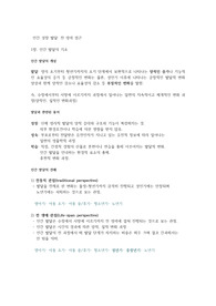 인간성장과 발달