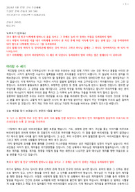 03. 240117 구사 수요예배 -눅12장4-7 - 머리칼 수 세기