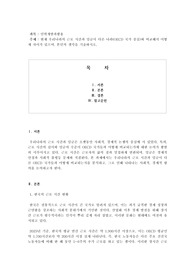 (인력개발과활용) 현재 우리나라의 근로 시간과 임금이 다른 나라(OECD 국가 중심)와 비교해서 어떻게 차이가 있으며, 본인의 생각을 기술하시오.