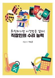 취직하기전 이것만은 알자! 수리 능력