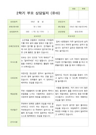 [부모상담일지] 만 3세 21명 2학기 부모상담일지