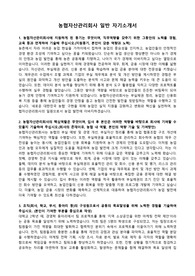 농협자산관리회사 일반 자기소개서