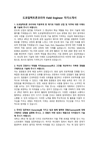 도쿄일렉트론코리아 Field Engineer 자기소개서