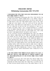 현대오토에버 경영지원 PR Marketing Communication 홍보 자기소개서