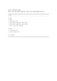 [대인관계의 심리학] 애착 형성의 유형에 따른 사랑과 결혼의 관계성에 대해 토론하시오.