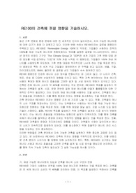 RE100이 건축에 끼칠 영향을 기술하시오.