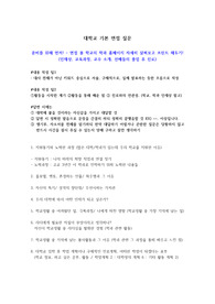 대학 수시 입시를 위한 면접 예상 공통질문 및 기본자료