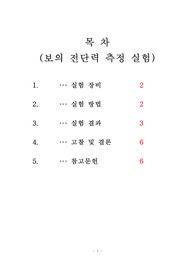 구조실험 보의 전단력 측정 시험 레포트