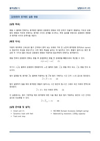 물리실험 운동량과 충격량 보고서