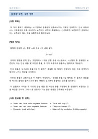 물리실험 비탄성충돌 실험 레포트