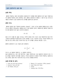 물리실험 일과 에너지 [변하는 힘]