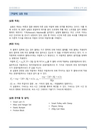 물리실험 운동 마찰력 레포트