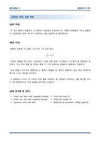 물리실험 운동량 보존_탄성충돌