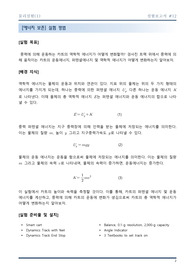 물리실험 에너지보존의 법칙 레포트