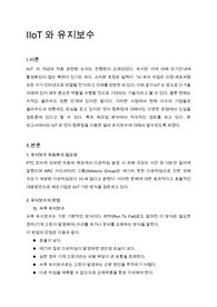 [보고서]IIoT와 유지보수