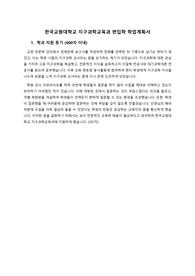 [합격] 한국교원대 지구과학교육과 편입학 학업계획서
