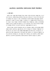 [1차 합격] 성균관대 컴퓨터교육과 편입학 학업계획서