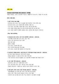현대오토에버_공간기획 및 디자인(경력직)_최종합격_역량기술서(경력기술서)_전문가에게 유료첨삭 받은 자료입니다.