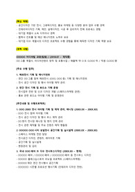 한화 아쿠아플라넷_전시기획 디자인(경력직)_최종합격_경력기술서_전문가에게 유료첨삭 받은 자료입니다.
