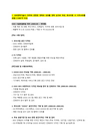 CJ프레시웨이_인테리어디자인(경력직)_최종합격_경력기술서_전문가에게 유료첨삭 받은 자료입니다.