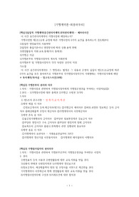 가맹계약론 요점정리-시험용