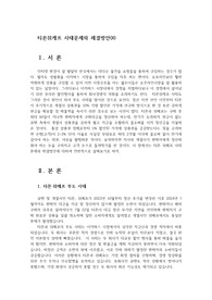 티몬위케프 사태문제와 해결방안00
