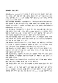 해상보험의 개념과 특징