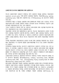 신용장거래 당사자와 법률관계에 대해 설명하시오