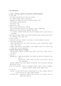2004년 2학기 집단상담 13장문제의 환자들 16장집단치료와 참만남집단