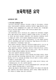 보육학개론