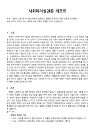 사회복지레포트 - 면담의 기술과 적용