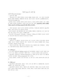상담 및 심리치료 - 3장 아들러