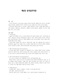 상담 및 심리치료 - 4장 분석적 심리치료