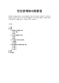피아제의 인지발달 이론과 스키너의 행동주의 이론 비교