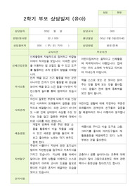 평가제- 만 5세 22명 2학기 부모상담일지