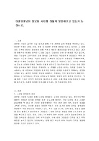 마케팅개념이 정보화 시대에 어떻게 발전해가고 있는지 논하시오.