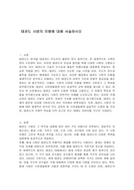태권도 시범의 유형에 대해 서술하시오