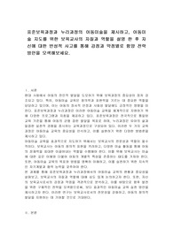 표준보육과정과 누리과정의 아동미술을 제시하고, 아동미술 지도를 위한 보육교사의 자질과 역할을 설명 한 후 자신에 대한 반성적 사고를 통해 강점과 약점별로 함양 전략 방안을 모색해보세요.