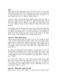 히로나카 헤이스케 학문의 즐거움 독서감상문